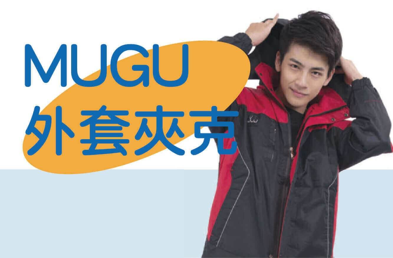 Mugu外套夾克 合順創意t Shirt的商品種類及品項