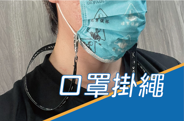 口罩掛繩圖片