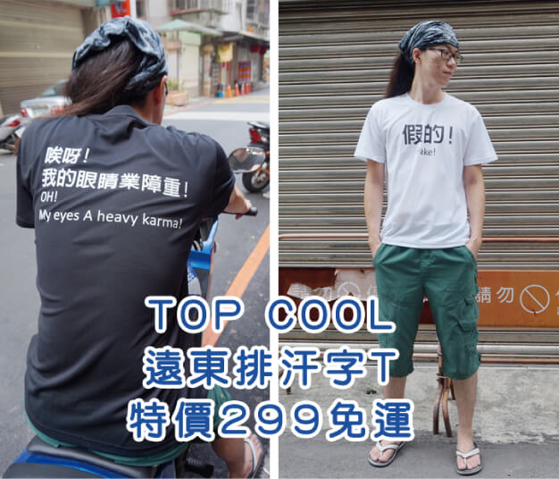 假的！業障重/流行文字T恤圖片