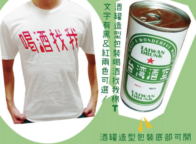 喝酒找我短袖棉T圖片
