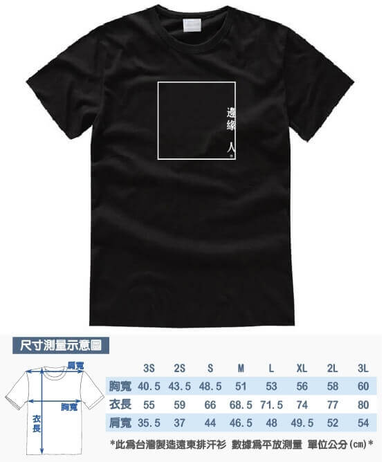 邊緣人文字T/流行文字T恤/潮流文字T/排汗衫/排汗T/流行短T/KUSO 惡搞禮物圖片