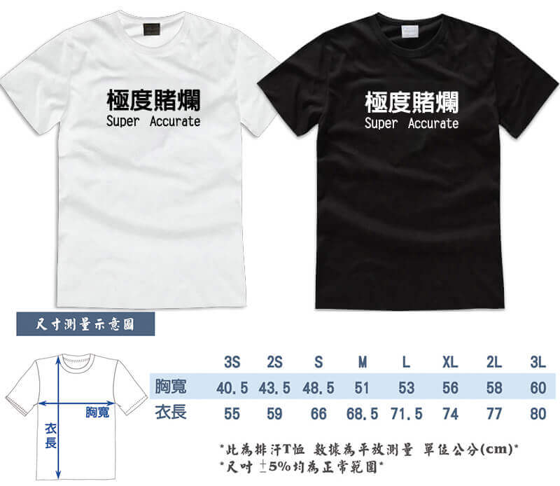 極度賭爛/文字T恤/排汗T恤/團體服/客製化圖片