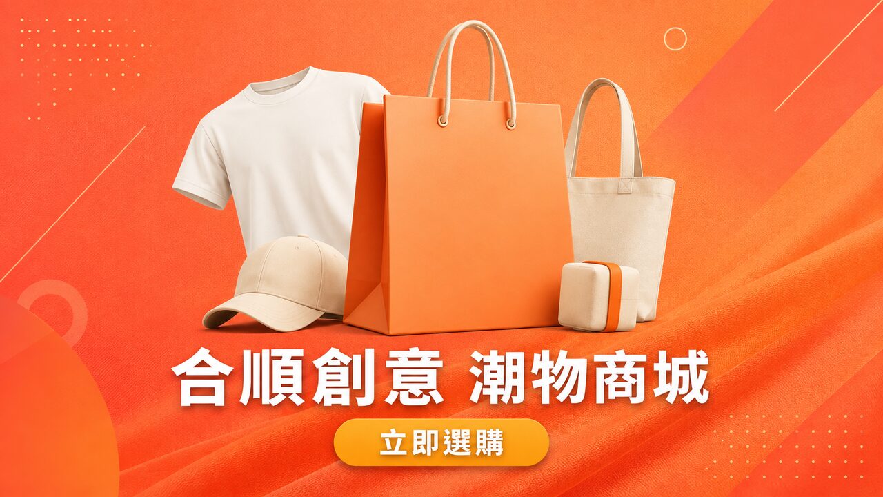 合順創意蝦皮商城｜潮物現貨立即選購圖片