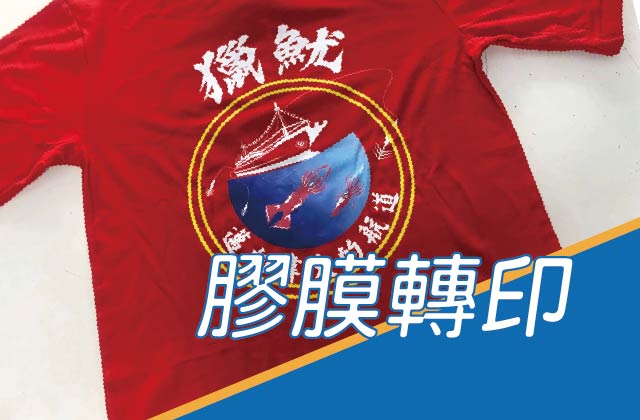 膠膜轉印圖片