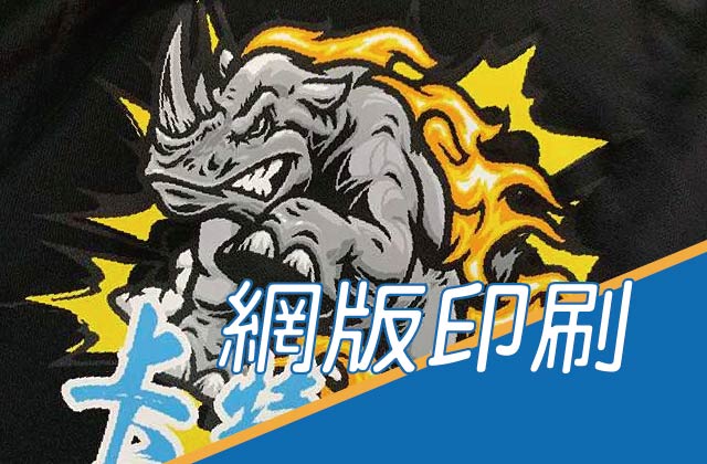 圓領棉 T 網版印刷｜班服與活動服案例圖片
