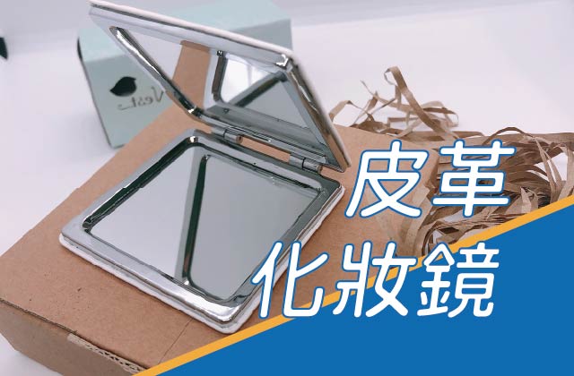 皮革化妝鏡圖片