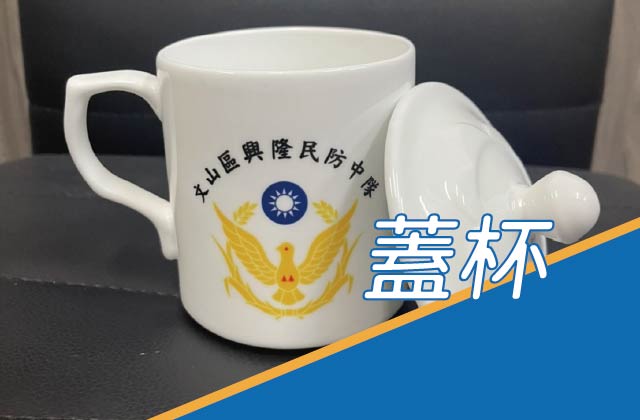 蓋杯圖片